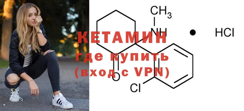 Кетамин VHQ  купить  сайты  Гвардейск 